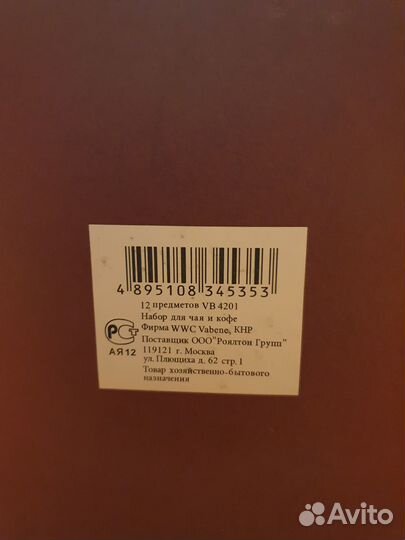 Чайный сервиз новый