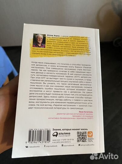 Книга (психология)