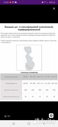 Бандаж для беременных