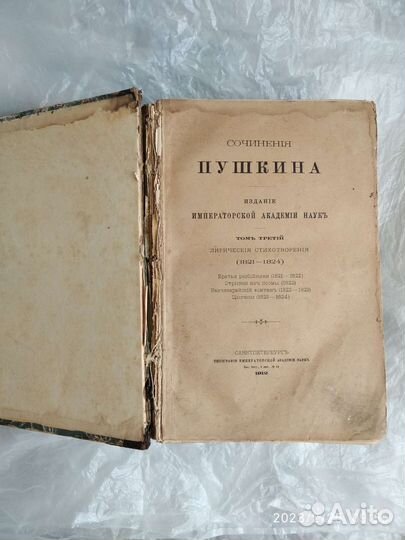Антикварные книги Пушкина