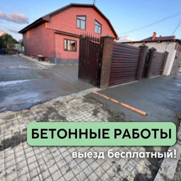 Бетонные работы: отмостки, опалубка, заливка бетон