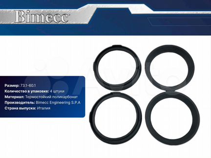 Центровочные кольца Bimecc 73.1-60.1 поликарбонат