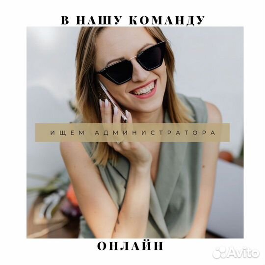 Администратор онлайн