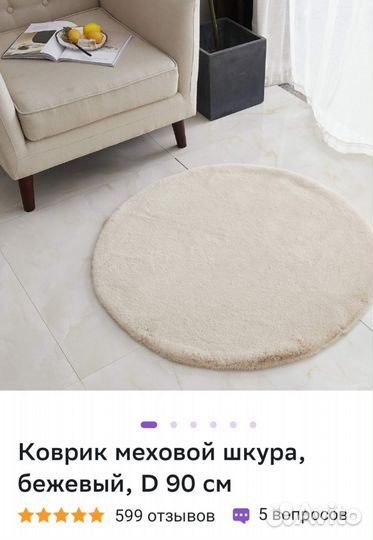 Коврик меховой