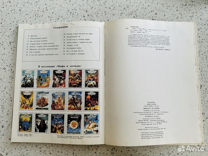 Книга Бернар Брис - Дикие кошки. Мифы и легенды