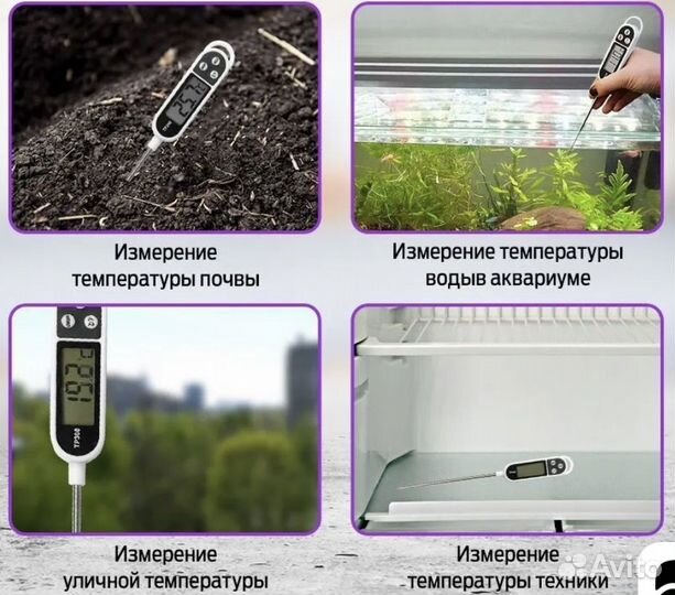 Термометр кулинарный