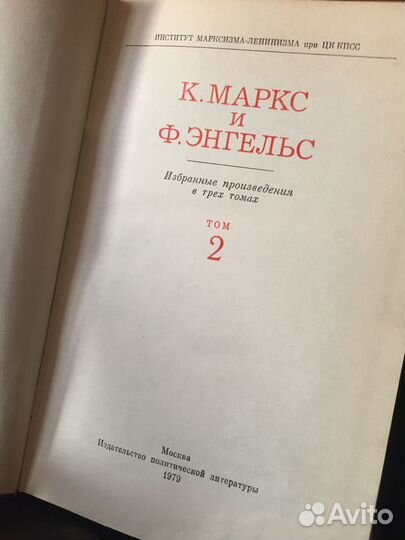 К.Маркс и Ф.Энгельс.Избранные произведения