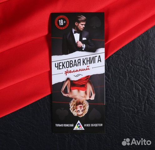 Чековая книжка желаний