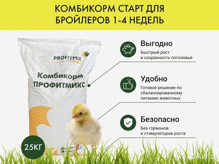 Комбикорм Старт для Бройлеров 1-4 недели