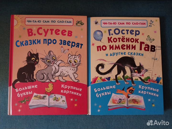Книги для чтения по слогам