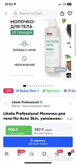 Молочко для тела Likato