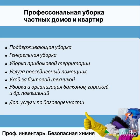 Уборка домов, квартир, клининг, мойка окон