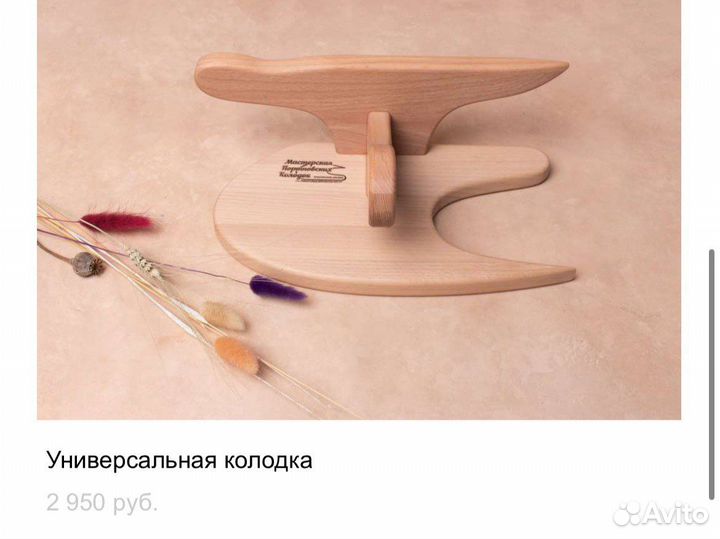 Портновские швейные колодки