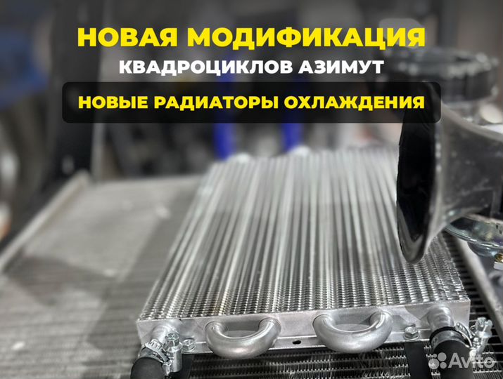 Азимут 1 5 квадроцикл