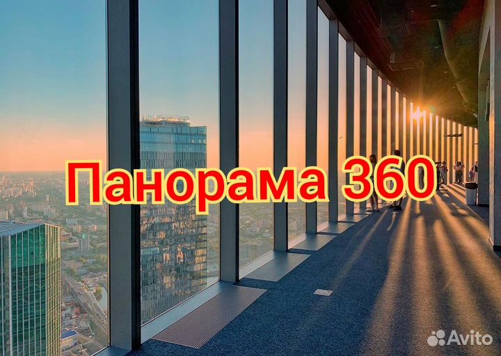 Билеты на панораму 360
