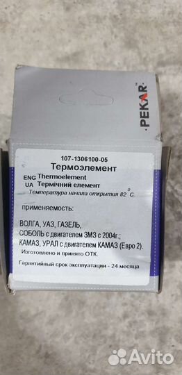 Подлокотник,термостат