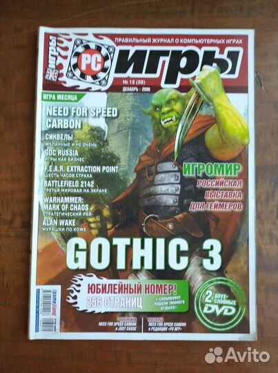 Журналы о компьютерных играх 2005-2007 год