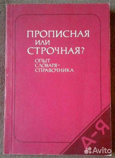 Книги о правилах русского языка