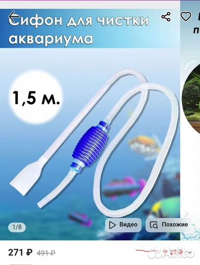 Сифон для чистки аквариума