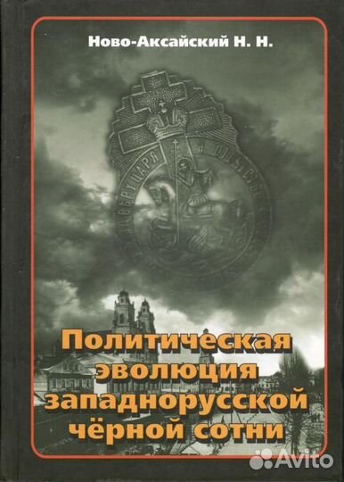 Ново-Аксайский Н. 