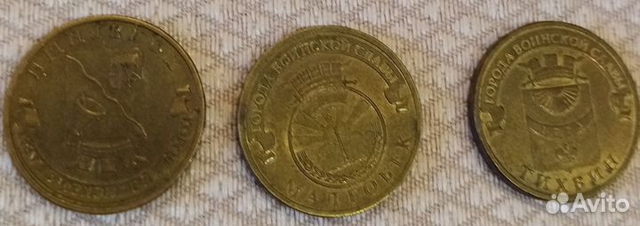 Монеты юбилейные 10рублей