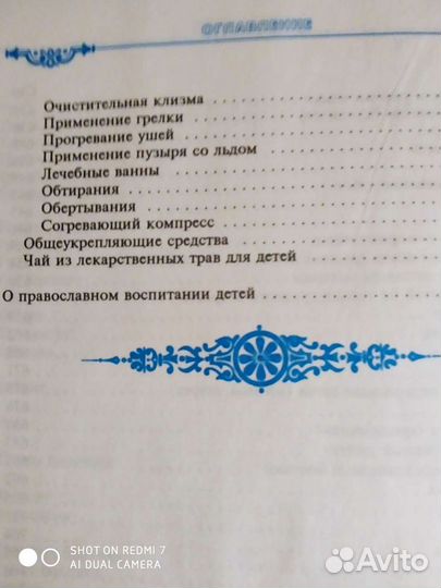 Полная энциклопедия народной медицины