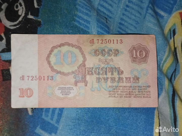 Купюра 1961 года СССР