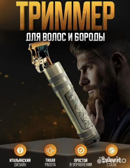 Триммер Дракон для бороды и усов носа