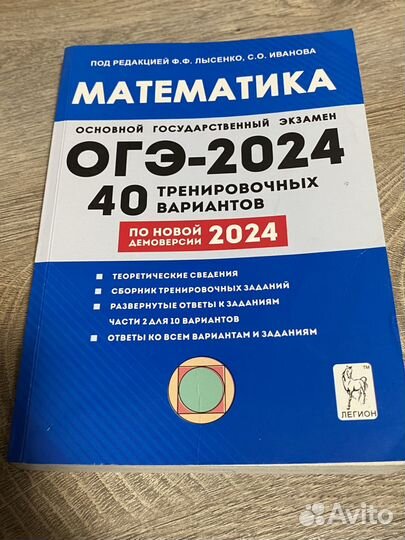 ОГЭ математика 2024