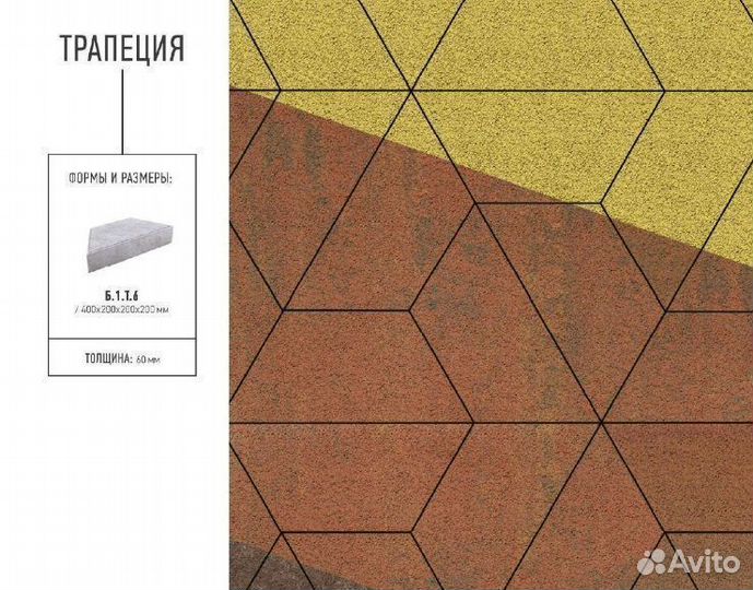 Тротуарная брусчатка, плитка формы Трапеция