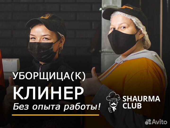 Кухонный работник в Shaurma Club (уборщица(к)