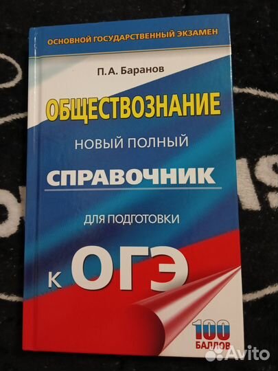 Справочник по обществознанию