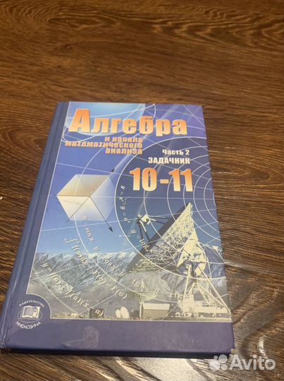 Учебник алгебра 10 11 класс