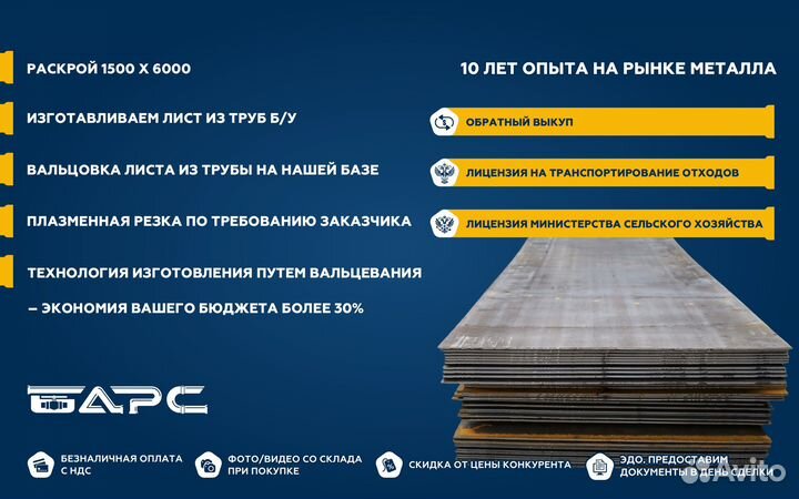 Металлопрокат Труба бу 920х13,5 чистая, немерная