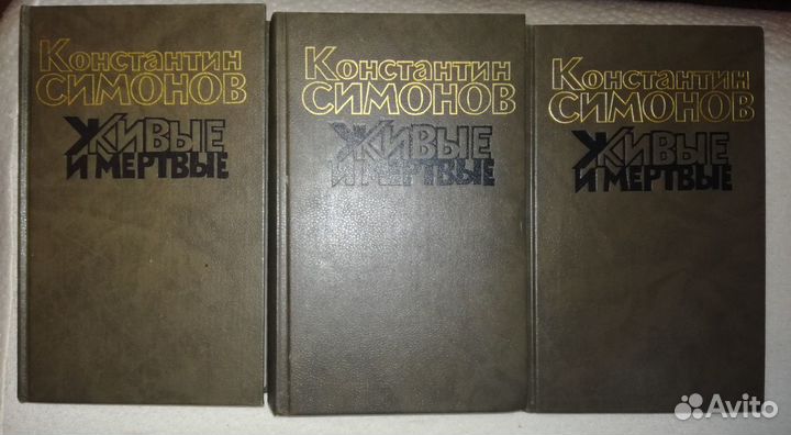 Из личной библиотеки. М. Дрюон К. Симонов