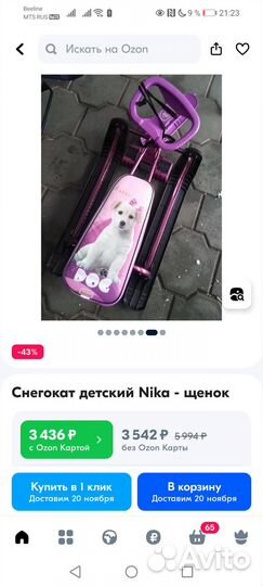 Снегокат от 3 лет и старше