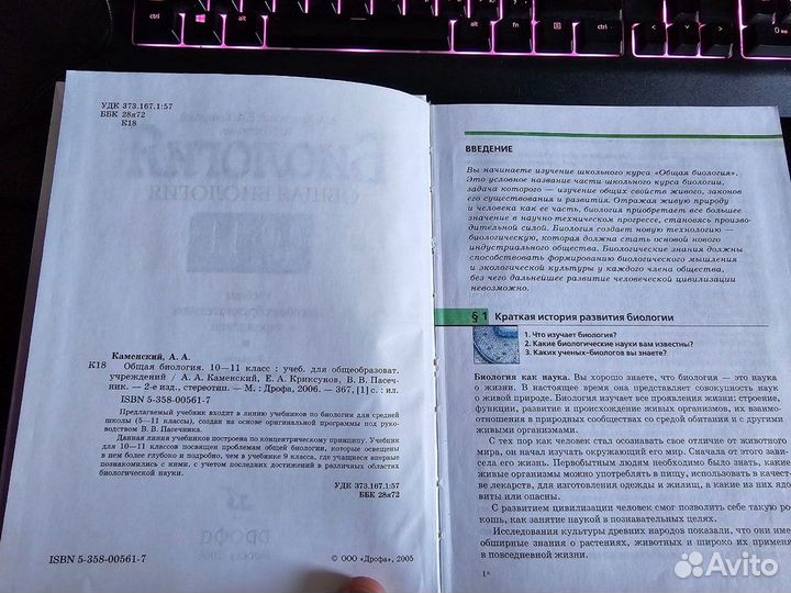 Учебник Общая биология 10-11 классы А.А. Каменский