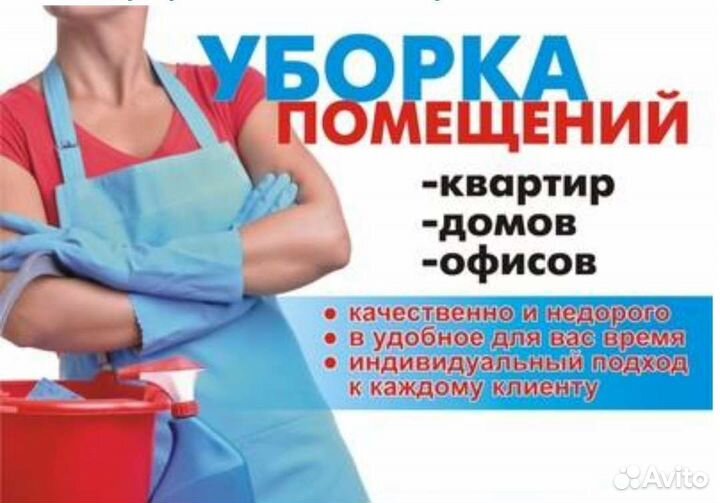 Уборка в квартире