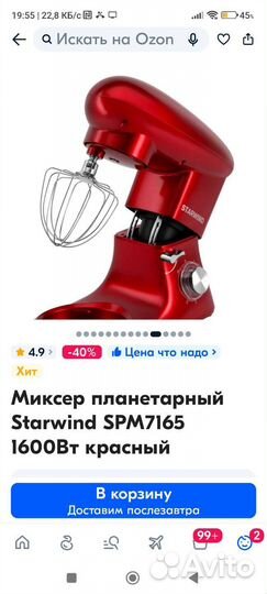 Миксер планетарный