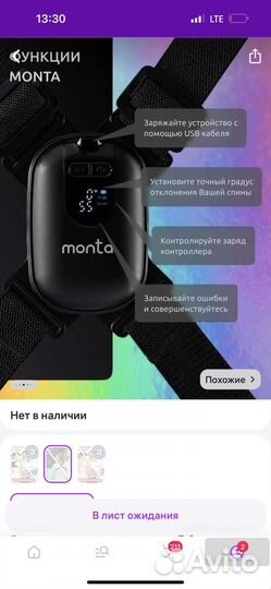 Электронный корректор осанки Monta