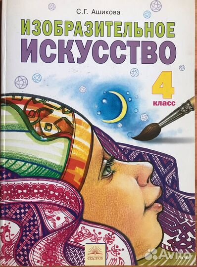 Учебник изо 4 класс