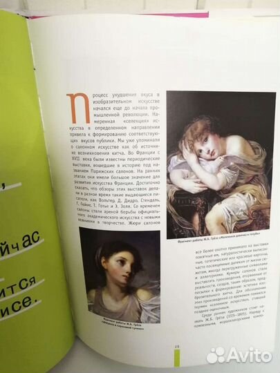 Книга о стиле Китч