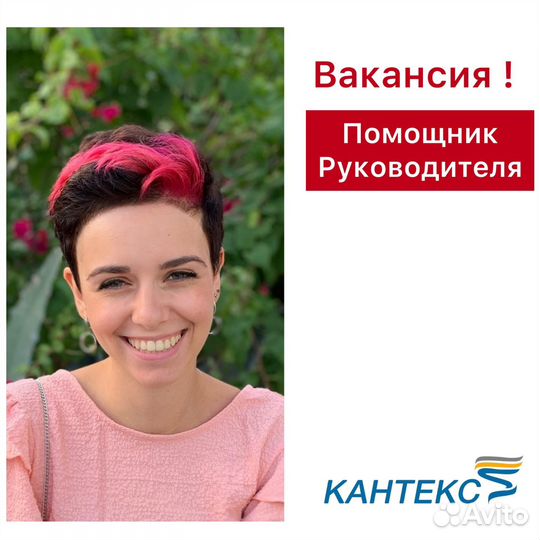 Помощник руководителя удаленно