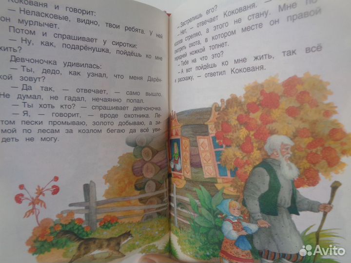 Уральские Сказы (П.Бажов)