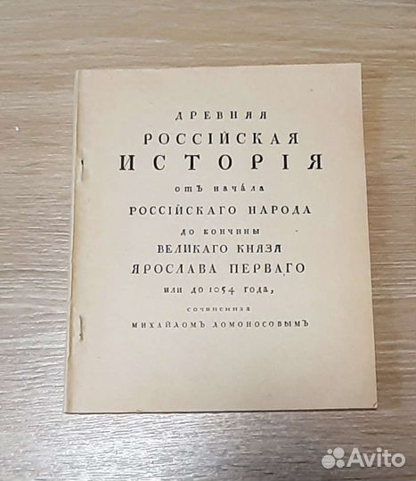 Древняя российская история