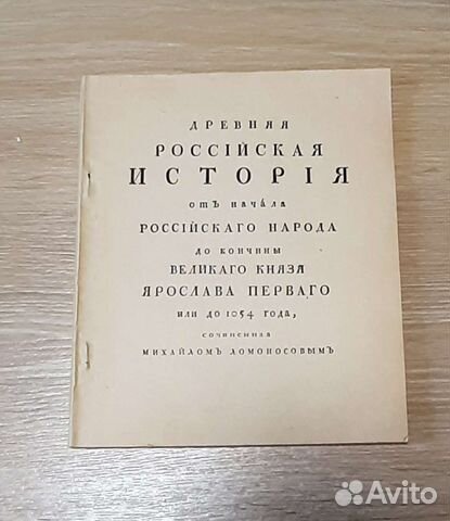 Древняя российская история