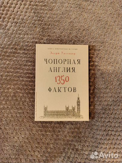 Чопорная Англия (Эндрю Уиттакер)