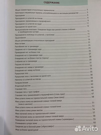 Учебники fpa. Упражнения с отягощениями