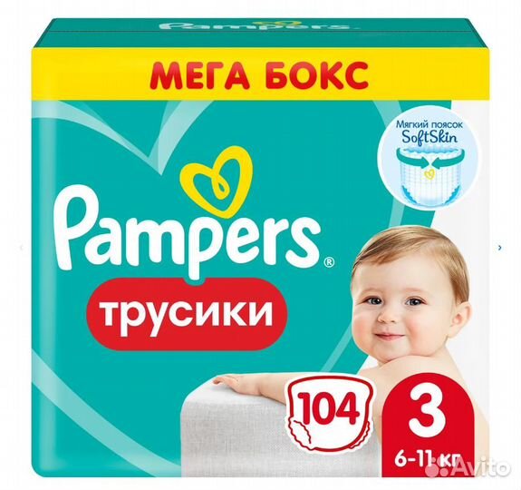 Подгузники-трусики Pampers Pants 3, 4, 5, 6