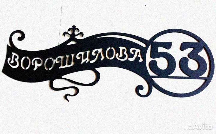 Указатель с адресом на дом